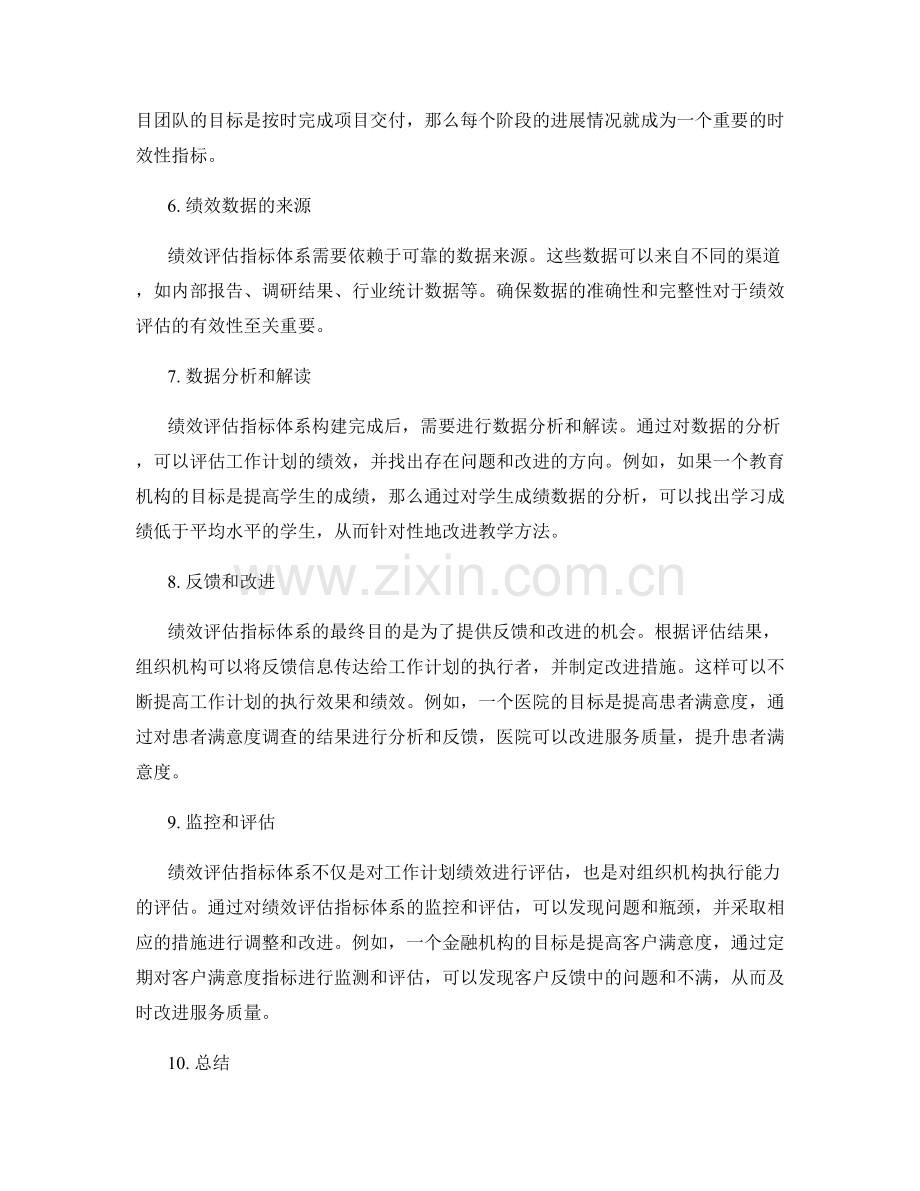 工作计划的绩效评估指标体系.docx_第2页