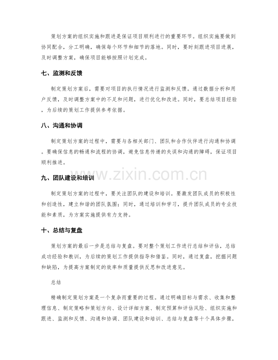 精确制定策划方案的具体步骤.docx_第2页