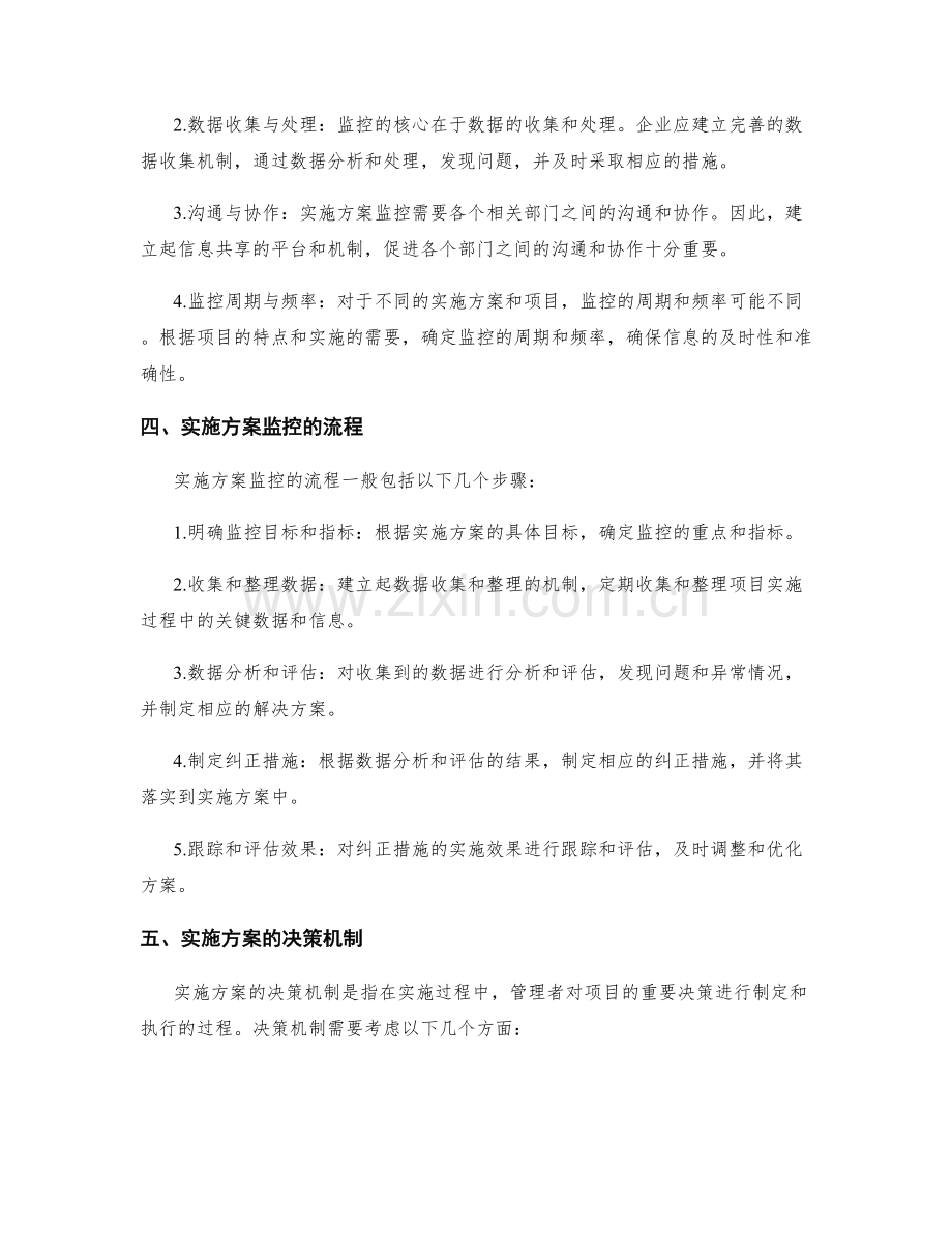 实施方案的监控流程与决策机制.docx_第2页