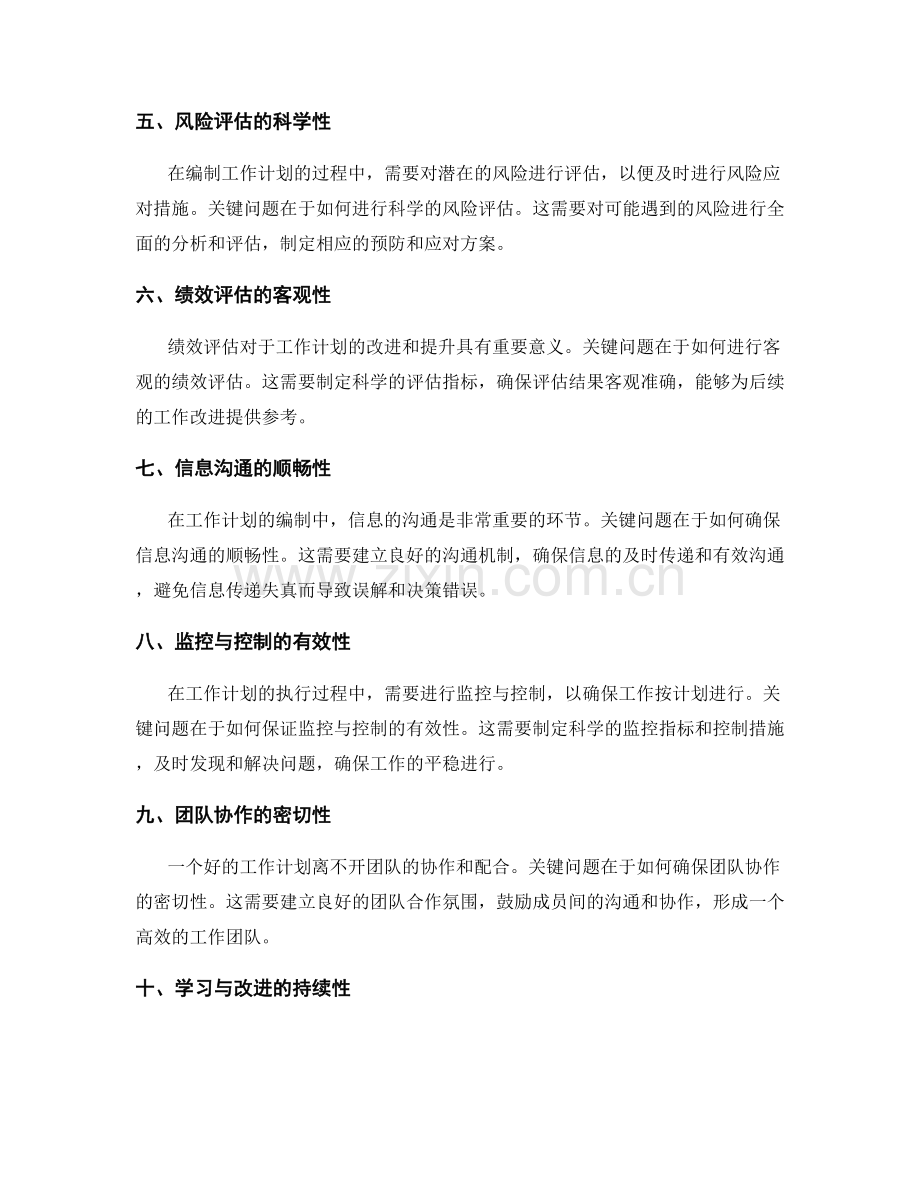 工作计划编制中的关键问题梳理.docx_第2页