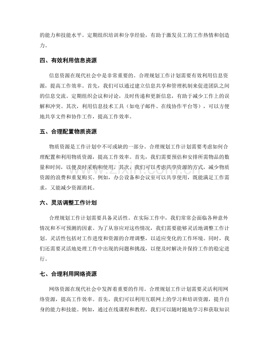 合理规划工作计划的资源优化和布局.docx_第2页