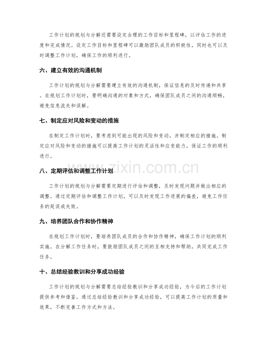 工作计划的规划与分解.docx_第2页