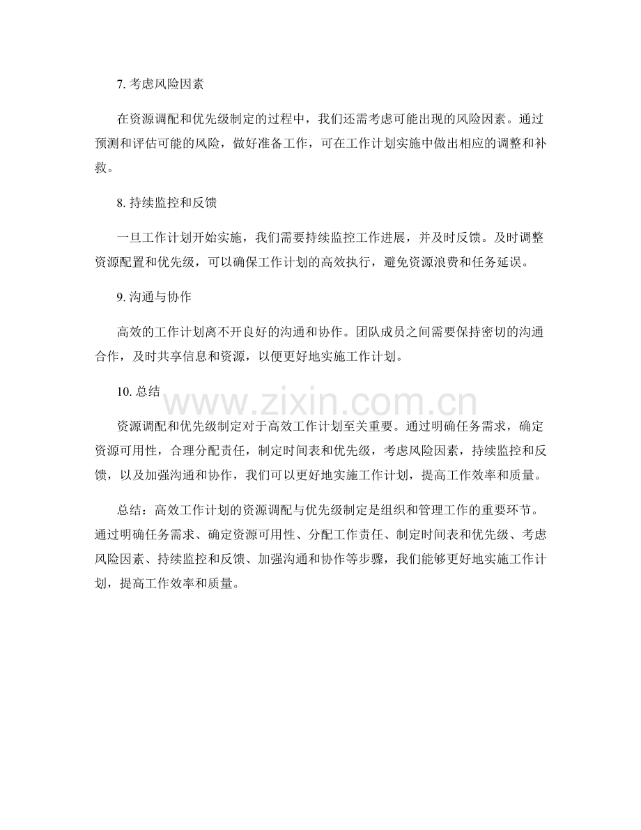 高效工作计划的资源调配与优先级制定.docx_第2页