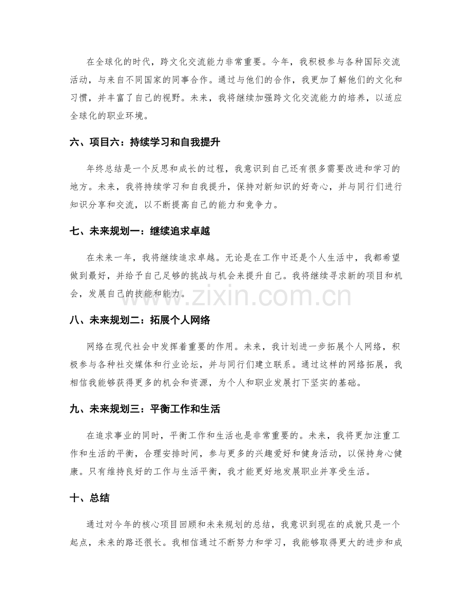 年终总结的核心项目回顾与未来规划.docx_第2页