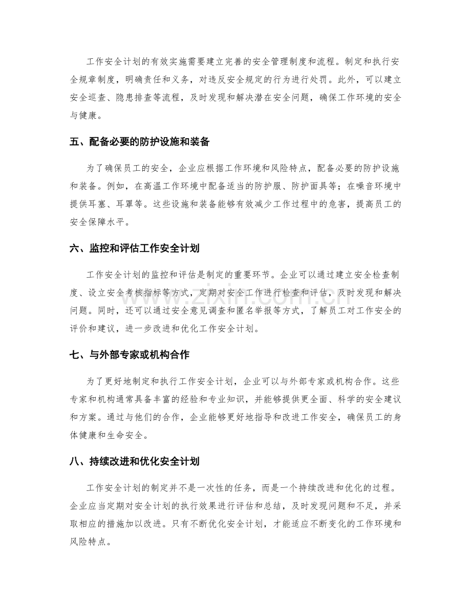 制定并执行工作安全计划.docx_第2页