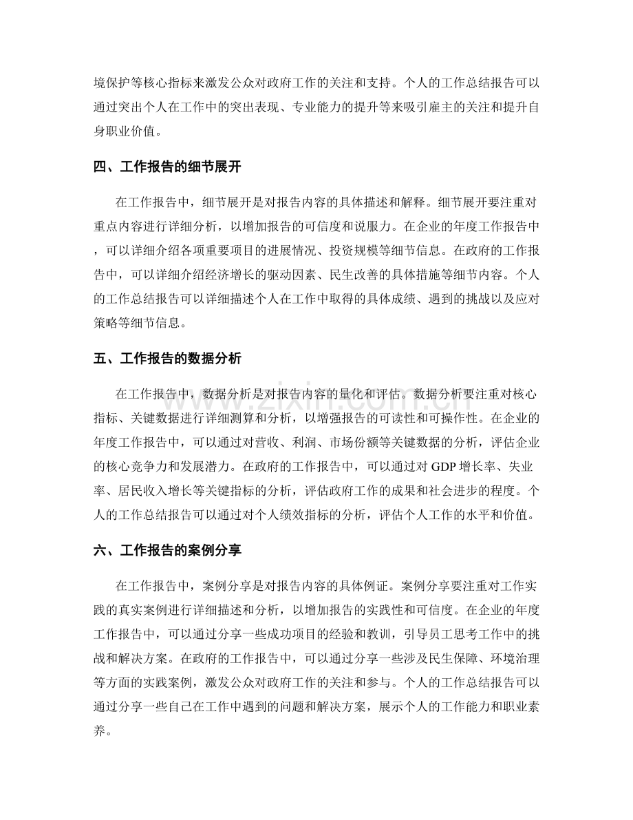 工作报告的逻辑推理和重点呈现.docx_第2页