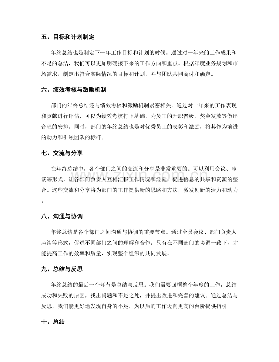 年终总结的重要性与部门实践.docx_第2页