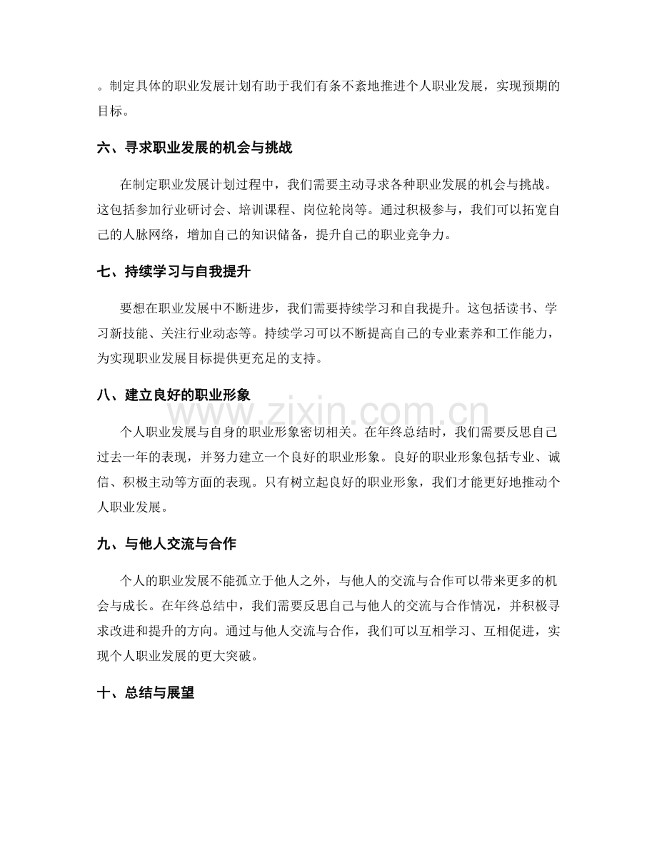 年终总结对个人职业发展规划的指导.docx_第2页