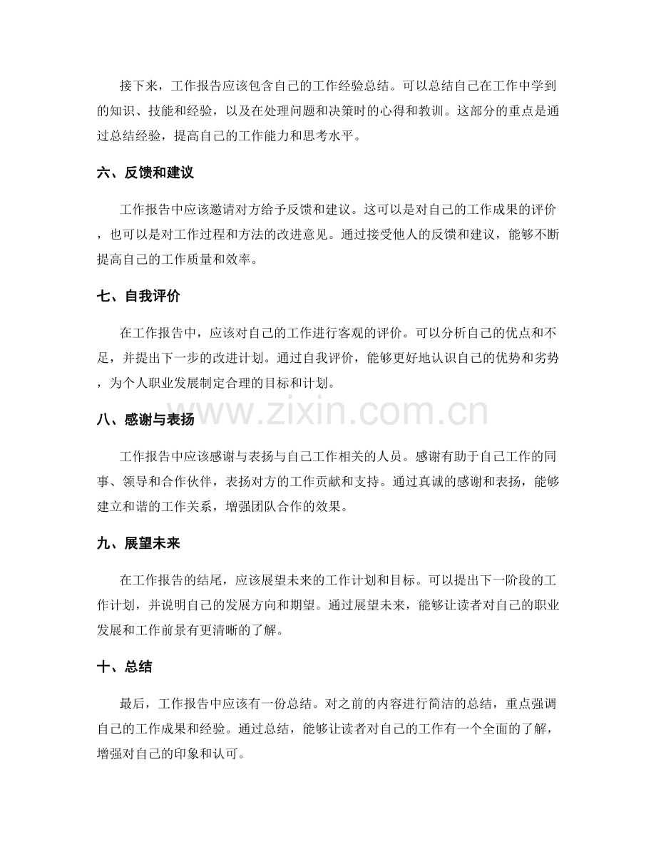 工作报告中必须包含的关键要素.docx_第2页