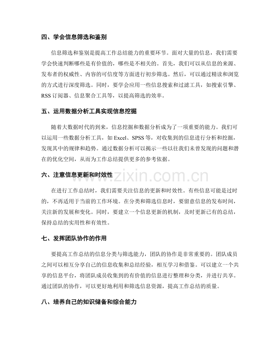 提高工作总结的信息分类与筛选能力.docx_第2页