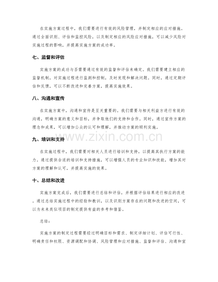 实施方案的制定步骤.docx_第2页