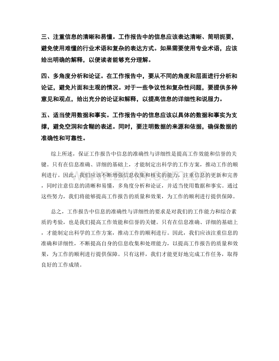 工作报告中信息的准确性与详细性要求.docx_第2页