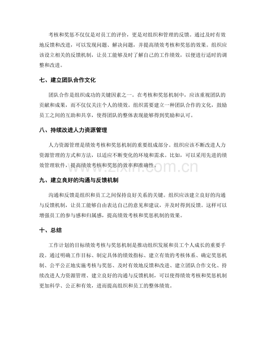 工作计划的目标绩效考核与奖惩机制.docx_第2页