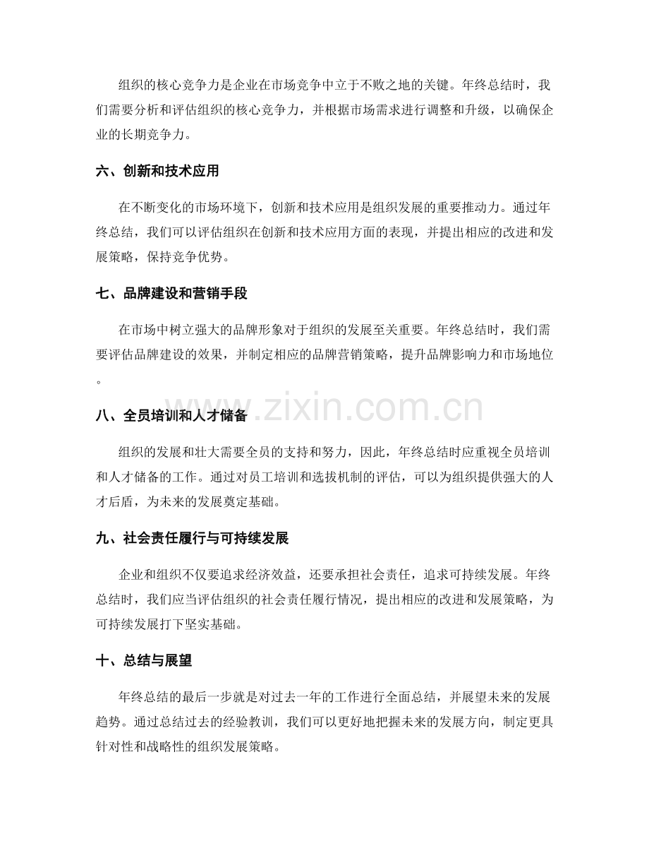 年终总结的趋势研究与组织发展策略制定.docx_第2页