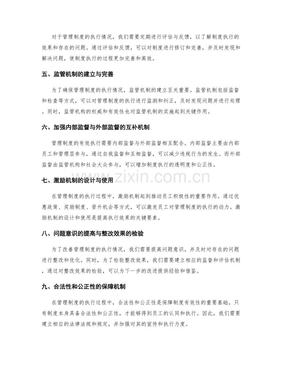 管理制度的执行情况和监管机制.docx_第2页