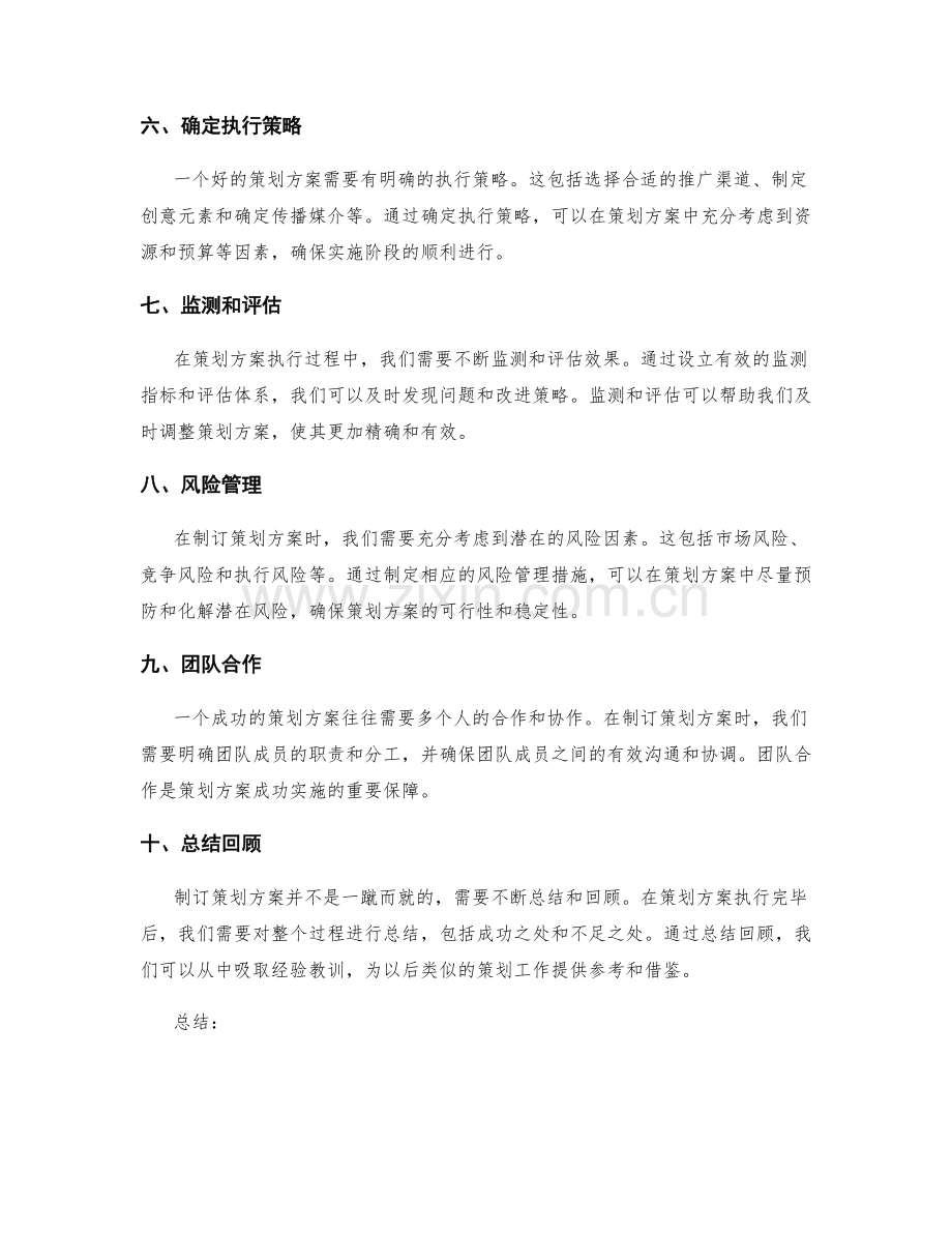 精确制订策划方案.docx_第2页