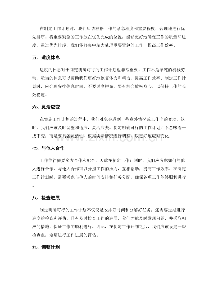 制定明确可行的工作计划.docx_第2页