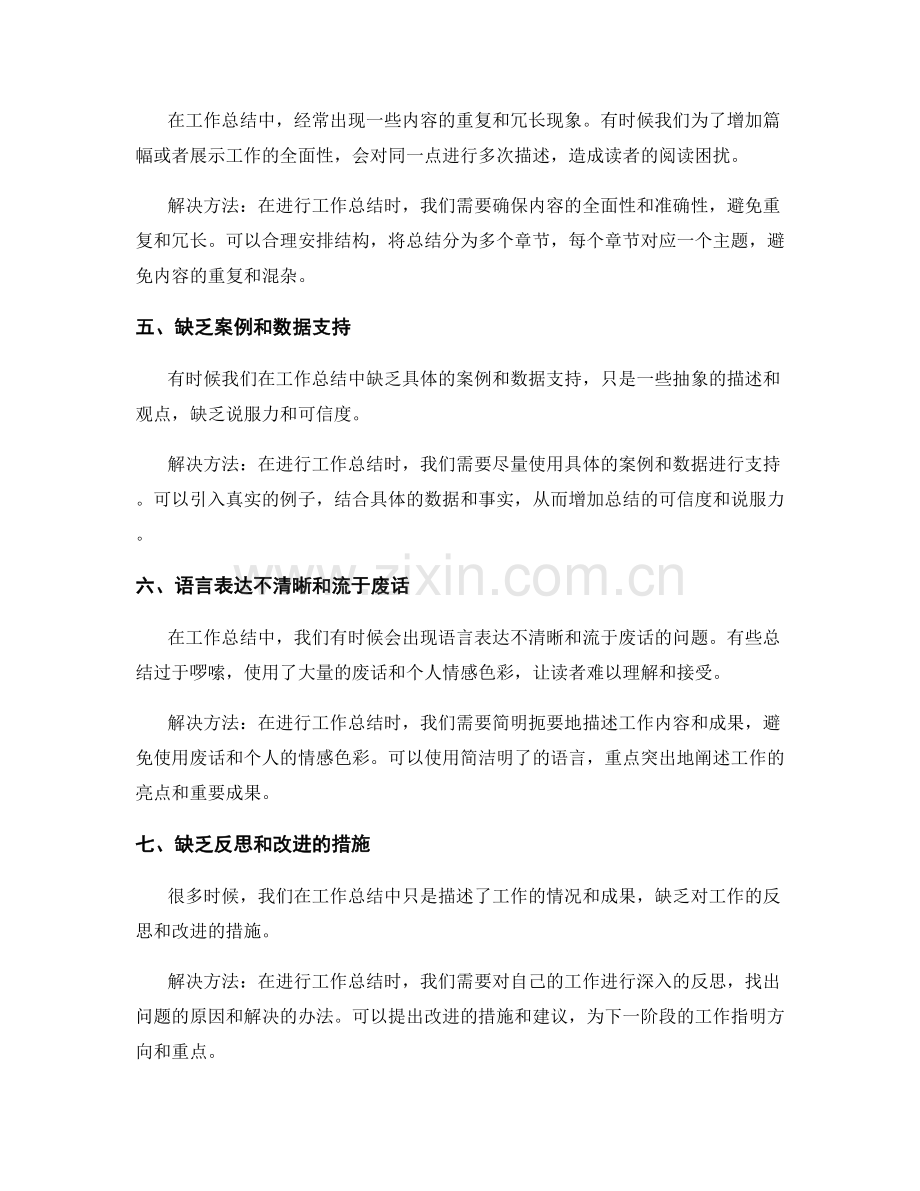 工作总结的主要问题与解决.docx_第2页