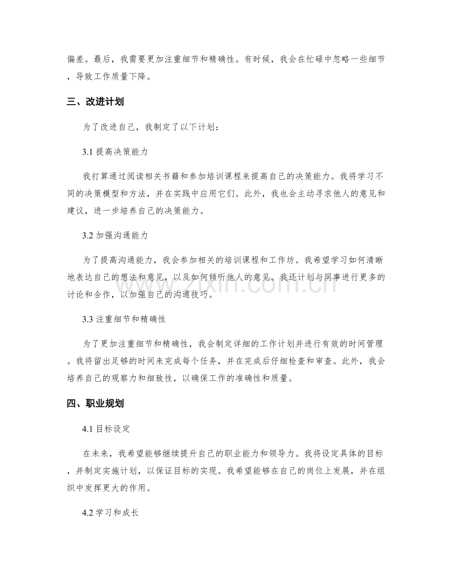 年终总结的案例反思和未来规划.docx_第2页