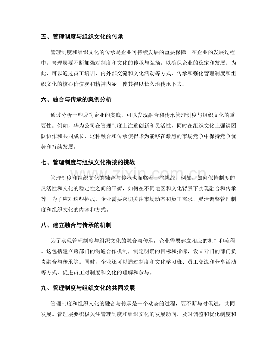 管理制度与组织文化的融合和传承.docx_第2页