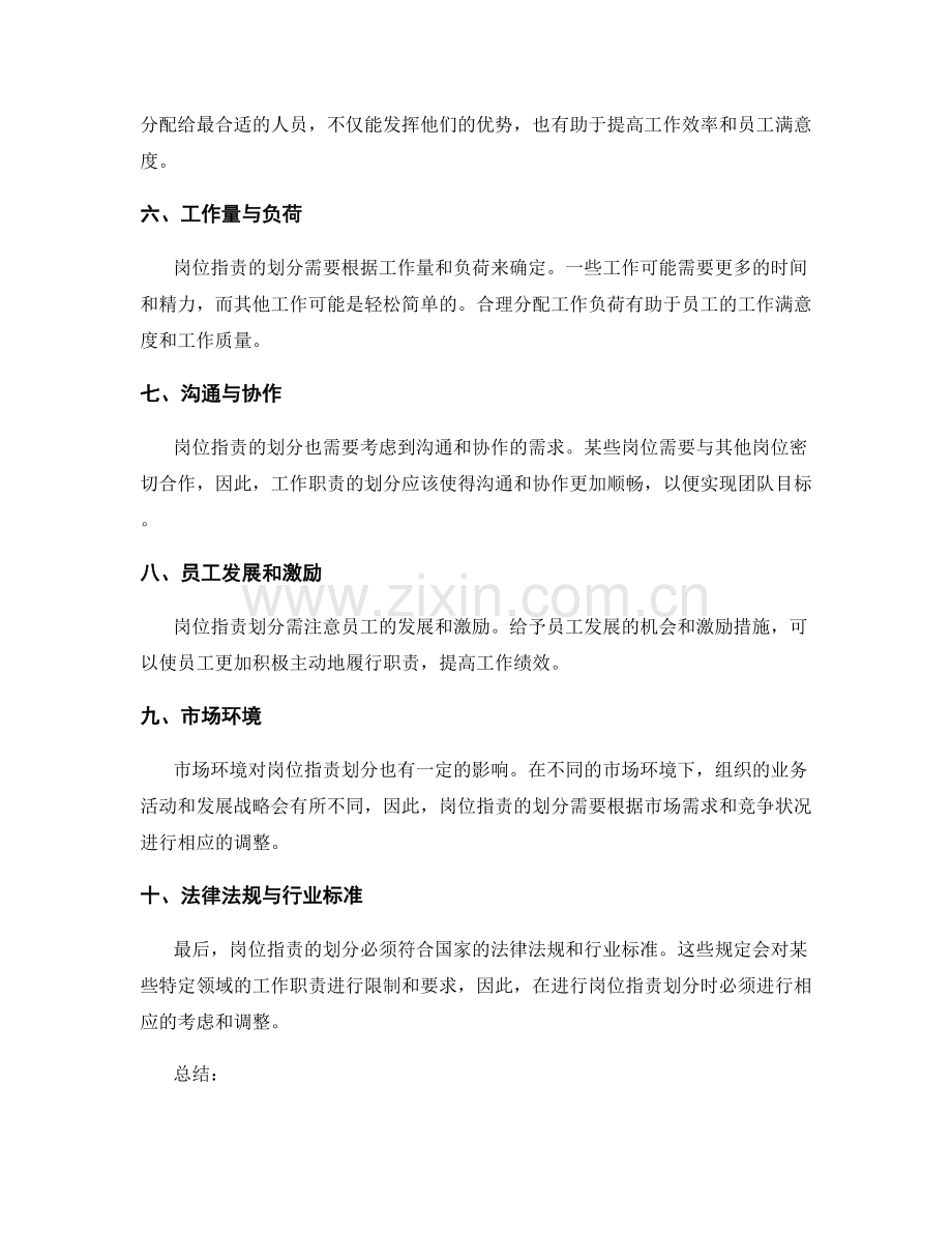 岗位职责划分的关键因素.docx_第2页