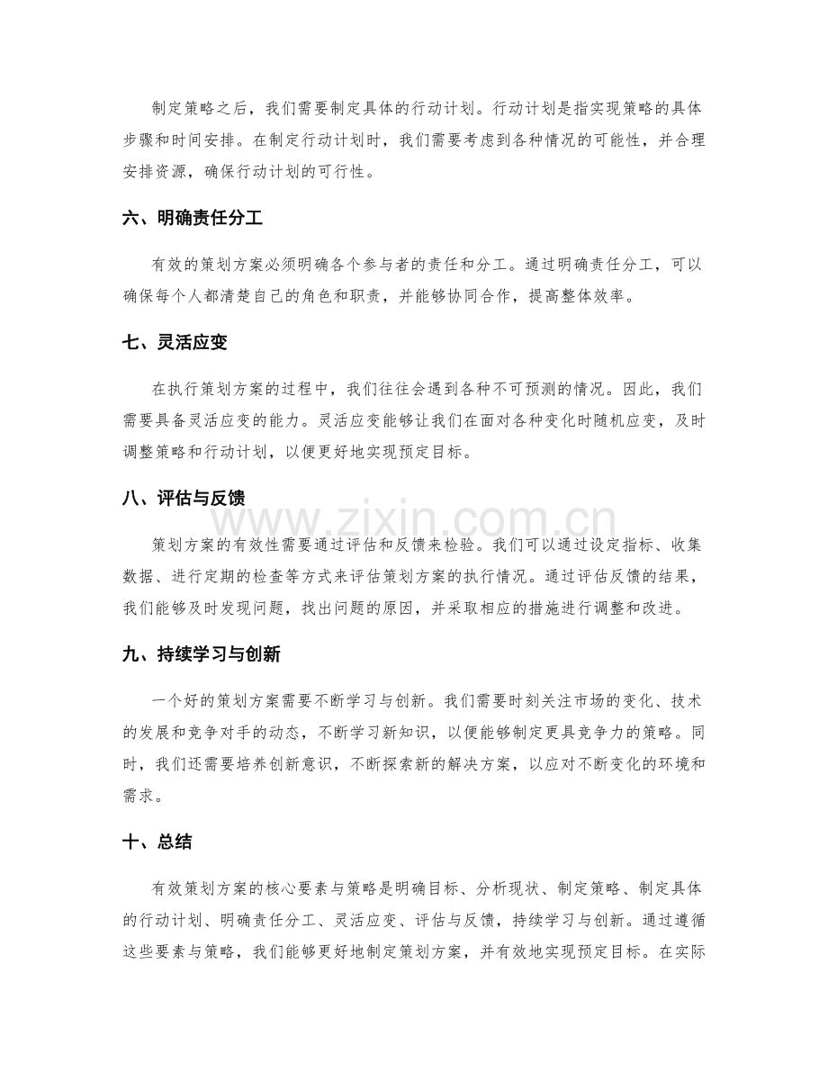 有效策划方案的核心要素与策略.docx_第2页