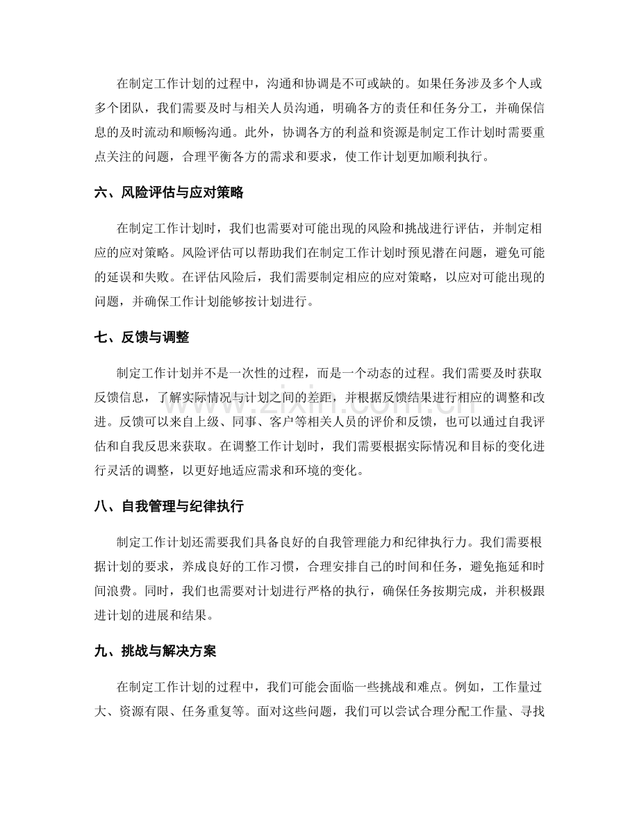 制定工作计划的重点与难点.docx_第2页