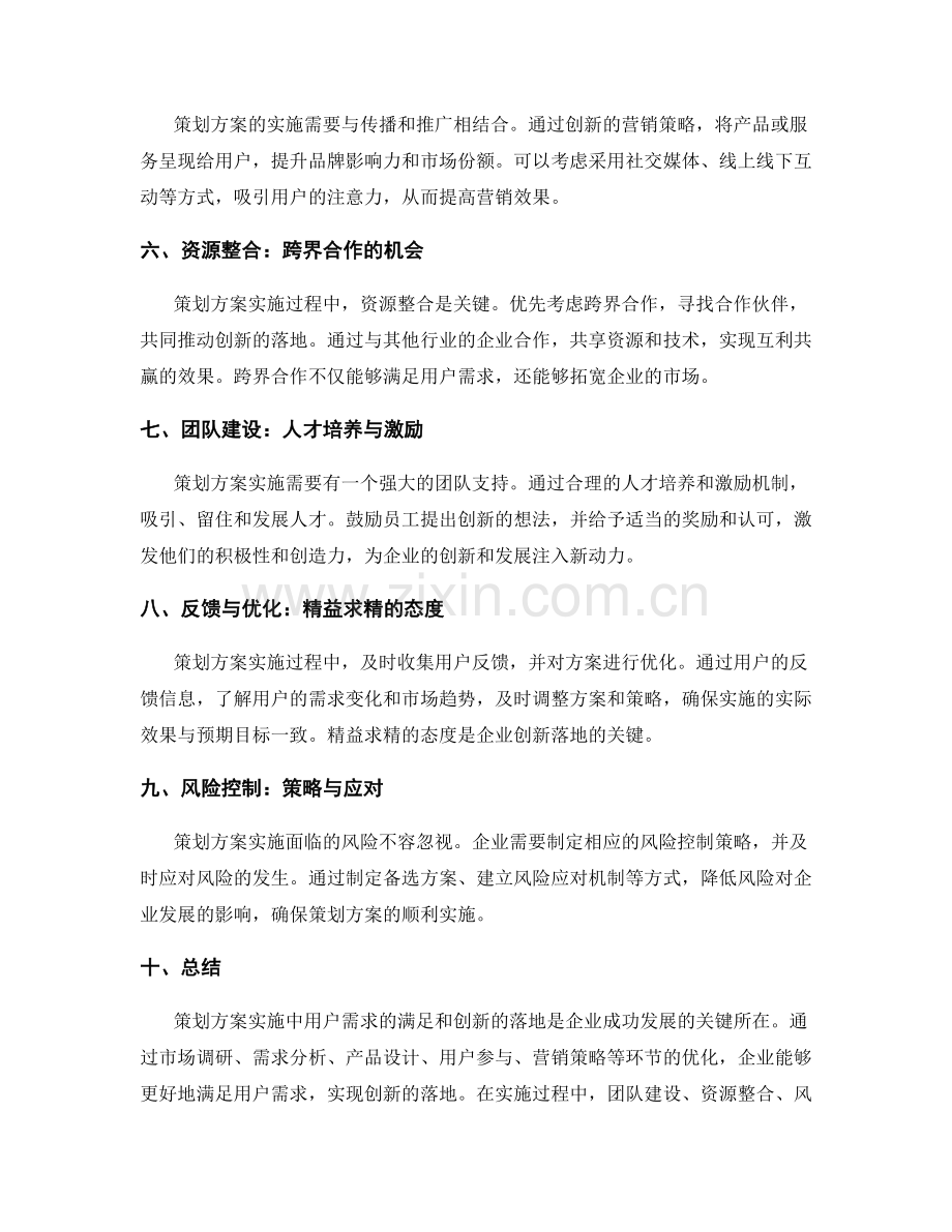 策划方案实施中的用户需求与创新落地.docx_第2页