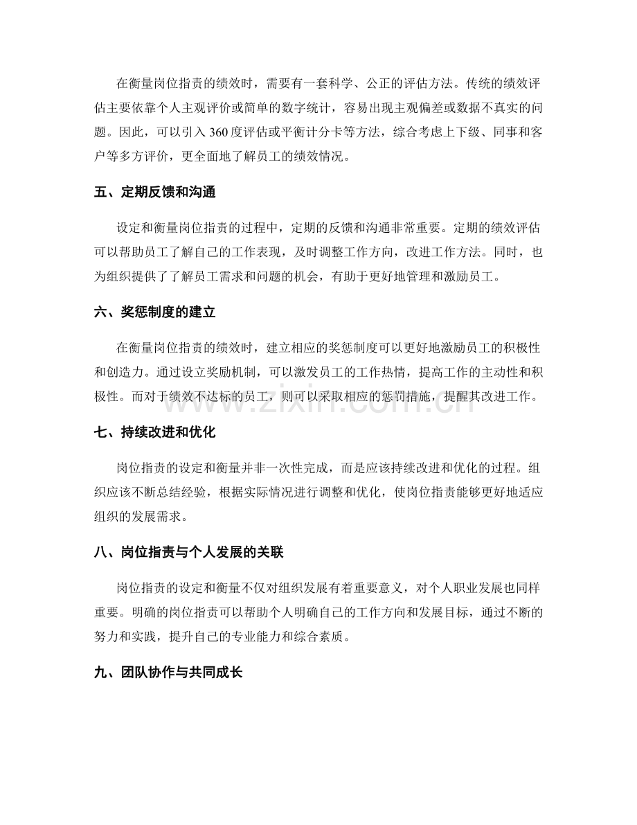 岗位职责的职责绩效指标设定与衡量.docx_第2页