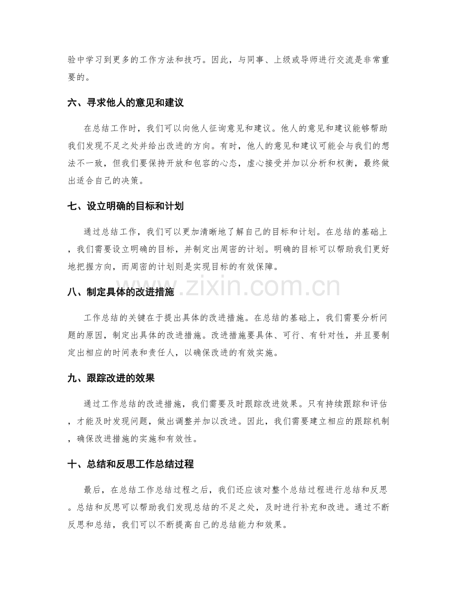 工作总结的检查与补充方法.docx_第2页