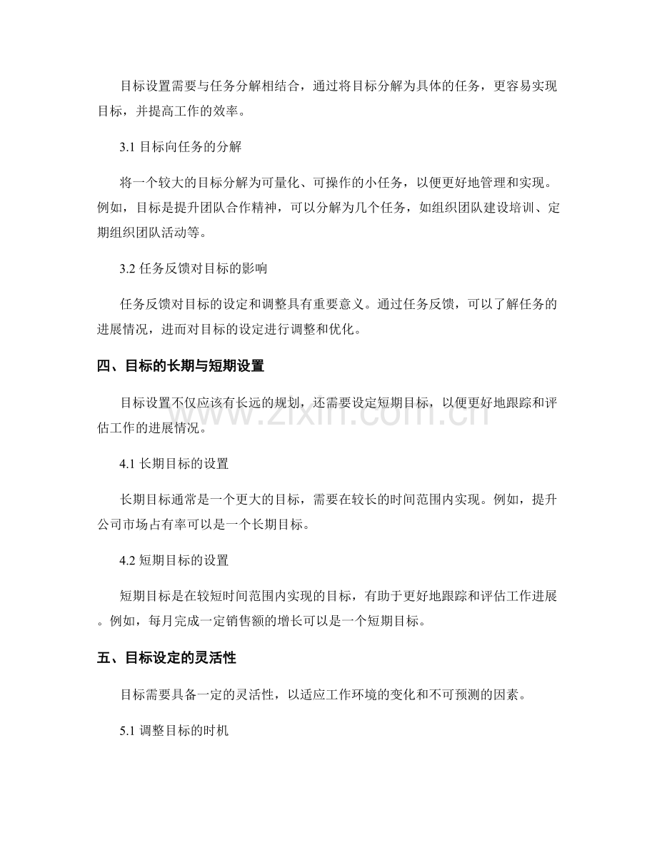 工作计划中的目标合理设定与任务关联性.docx_第2页