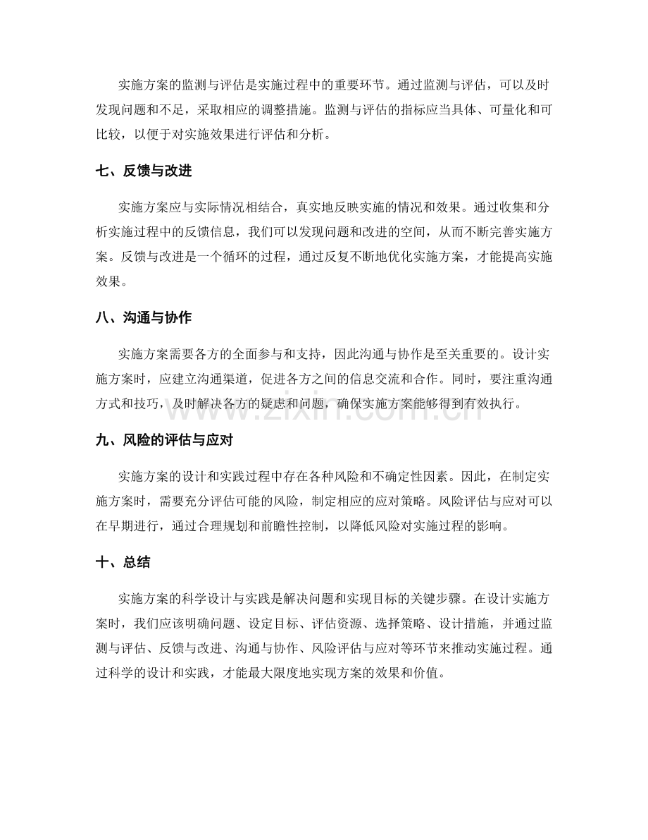 实施方案的科学设计与实践.docx_第2页