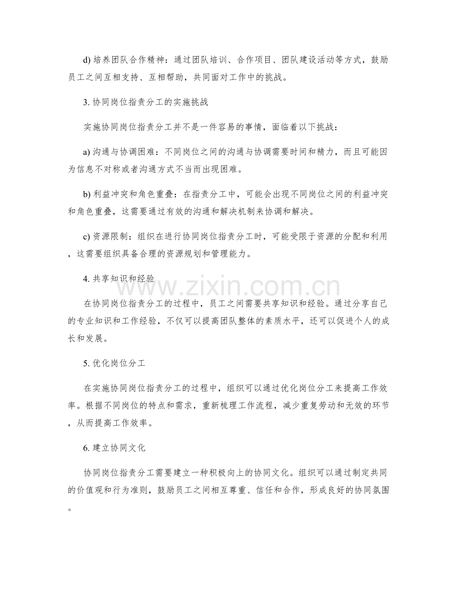 协同岗位职责分工.docx_第2页