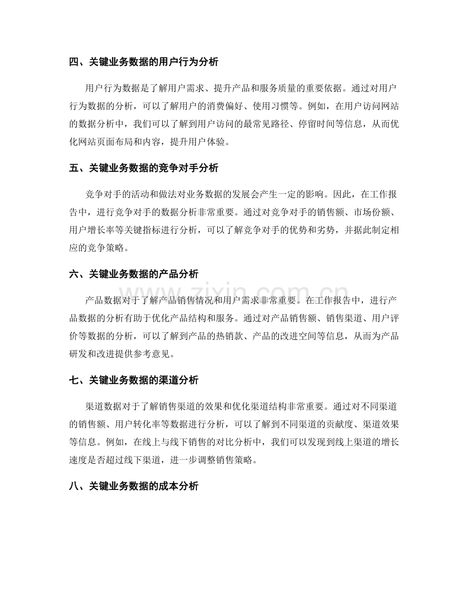 工作报告中的关键业务数据分析与洞察.docx_第2页