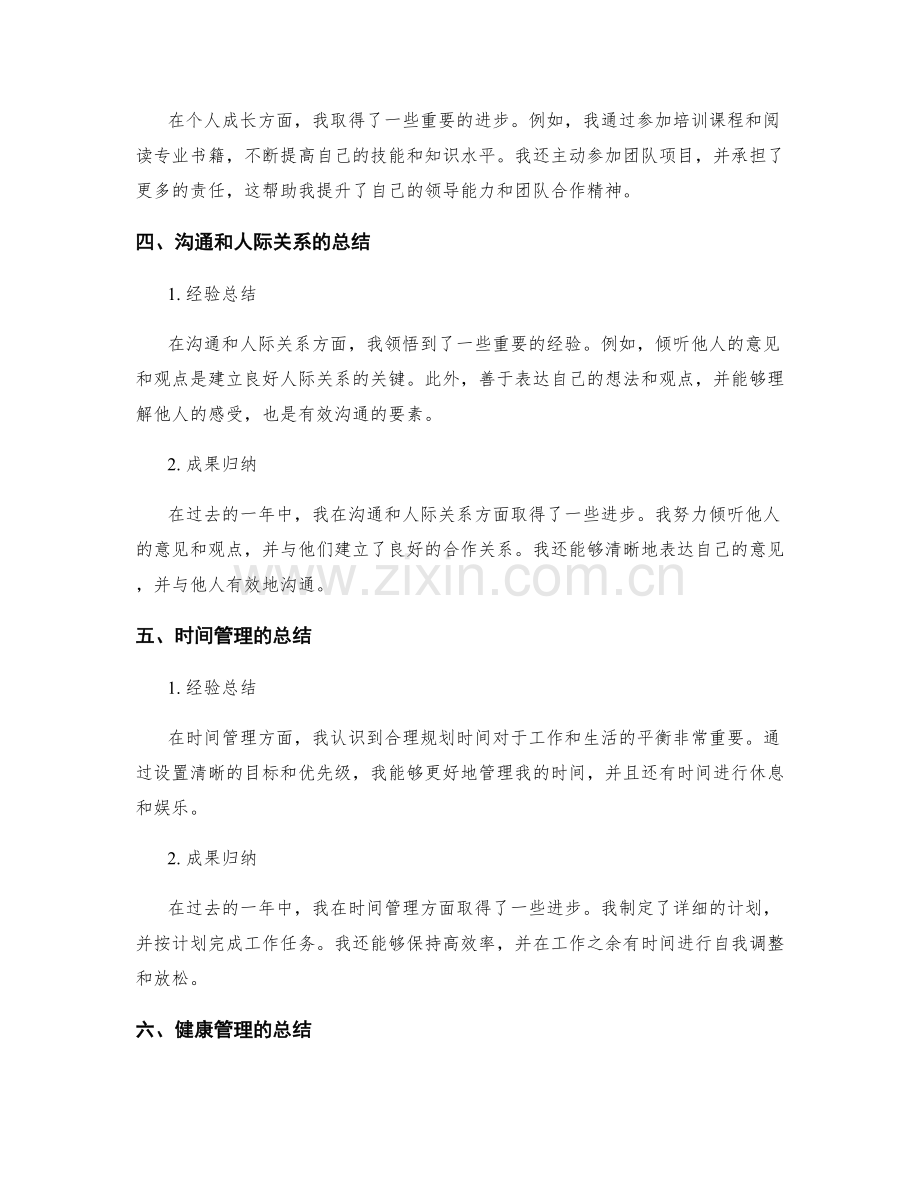 年终总结的经验总结与成果归纳.docx_第2页