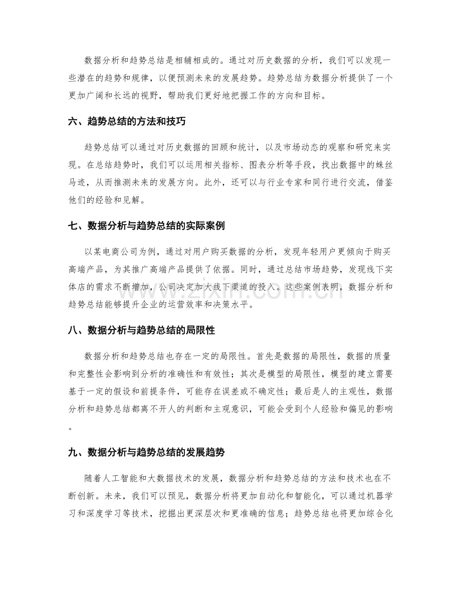 工作总结的数据分析与趋势总结.docx_第2页