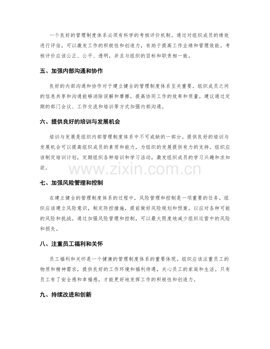 建立健全管理制度体系.docx_第2页