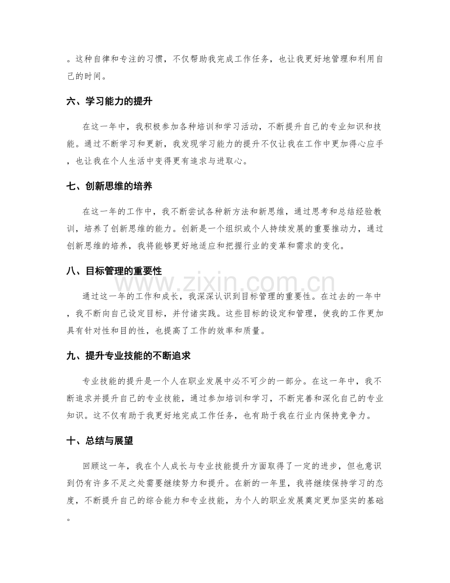 年终总结中的个人成长与专业技能提升.docx_第2页