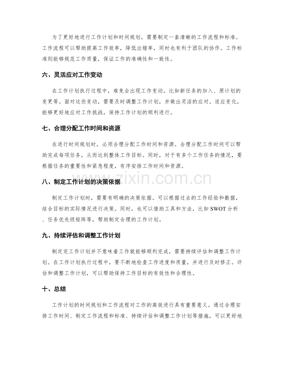 工作计划的时间规划与工作流程.docx_第2页