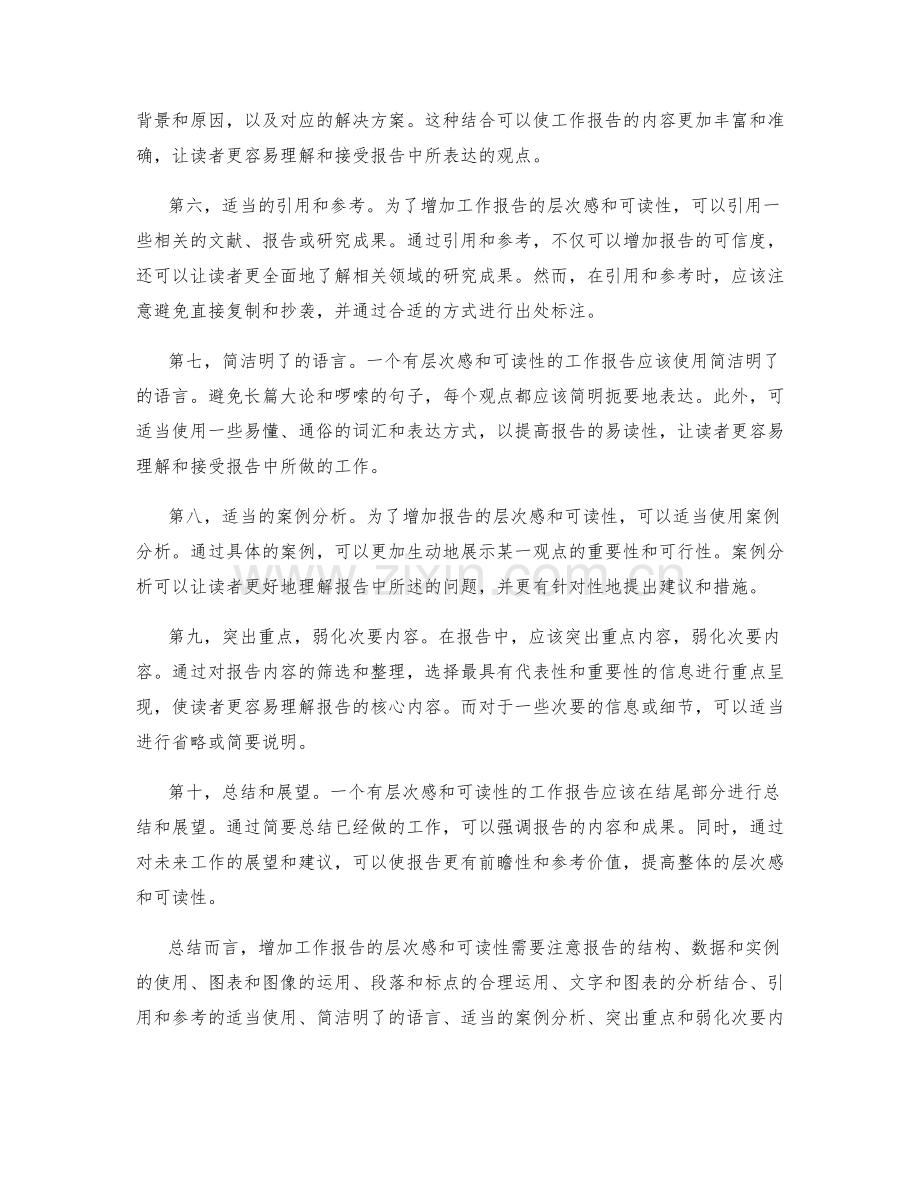 增加工作报告的层次感和可读性.docx_第2页