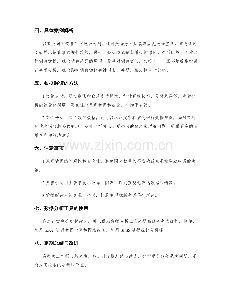 工作报告的重点呈现与数据分析解读.docx_第2页