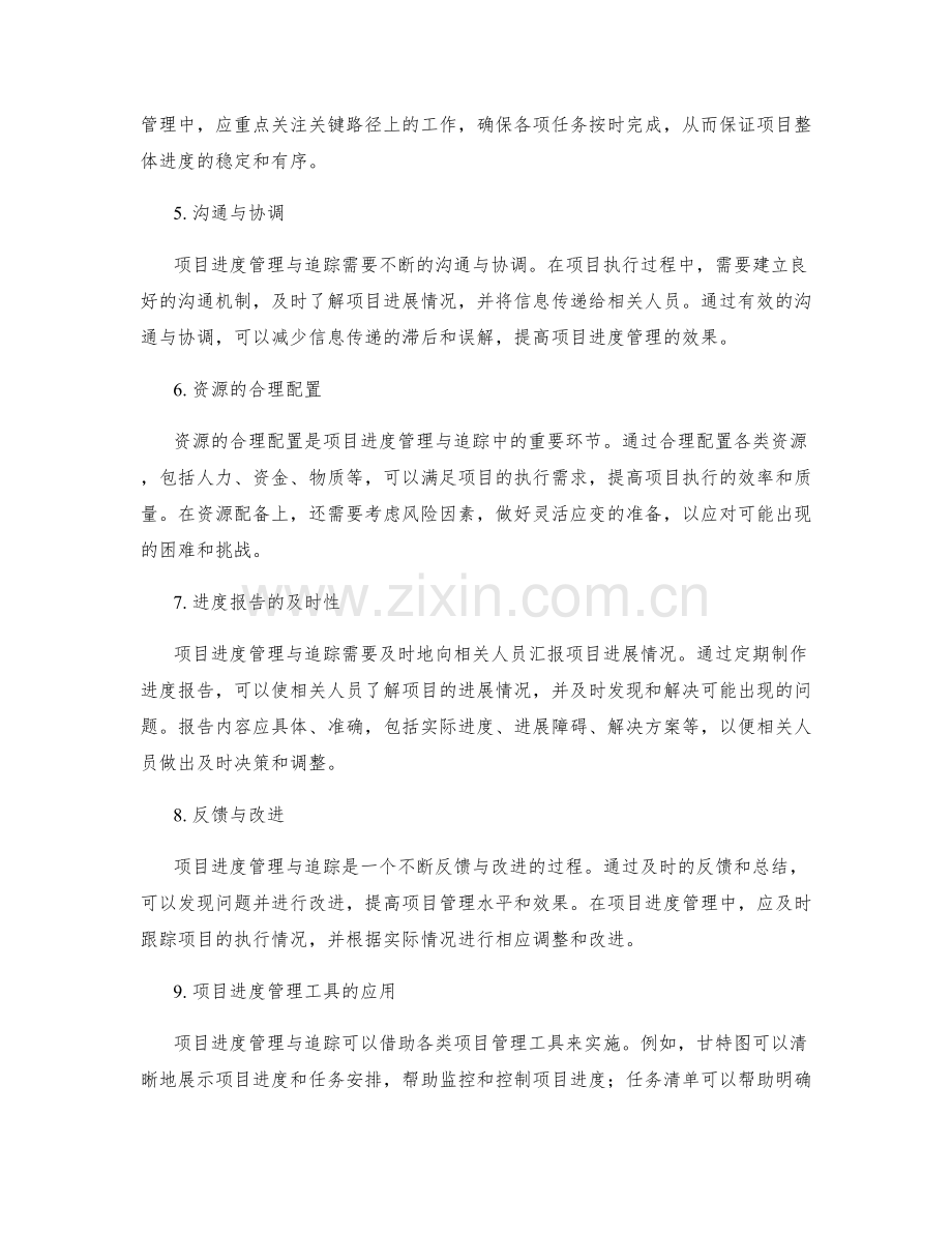 实施方案的项目进度管理与追踪.docx_第2页