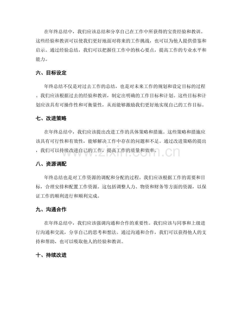 年终总结的改进思路分析.docx_第2页