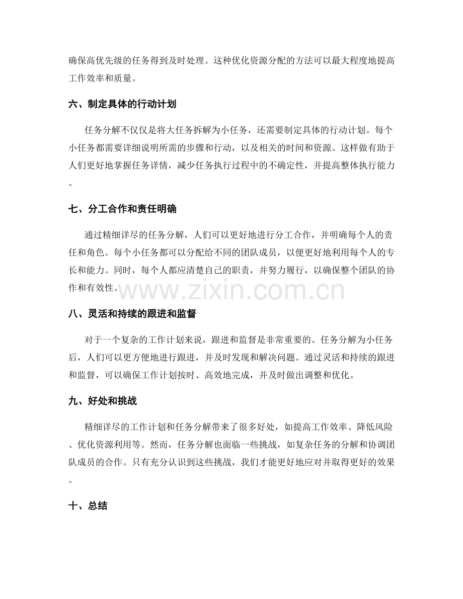 精细详尽的工作计划和任务分解.docx_第2页