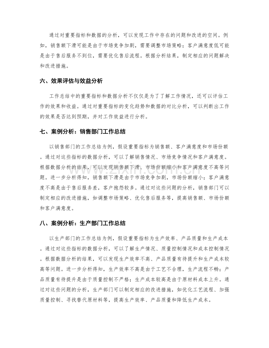 工作总结中的重要指标与数据分析.docx_第2页