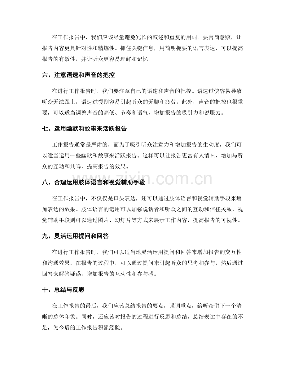 工作报告的重点与表达技巧.docx_第2页