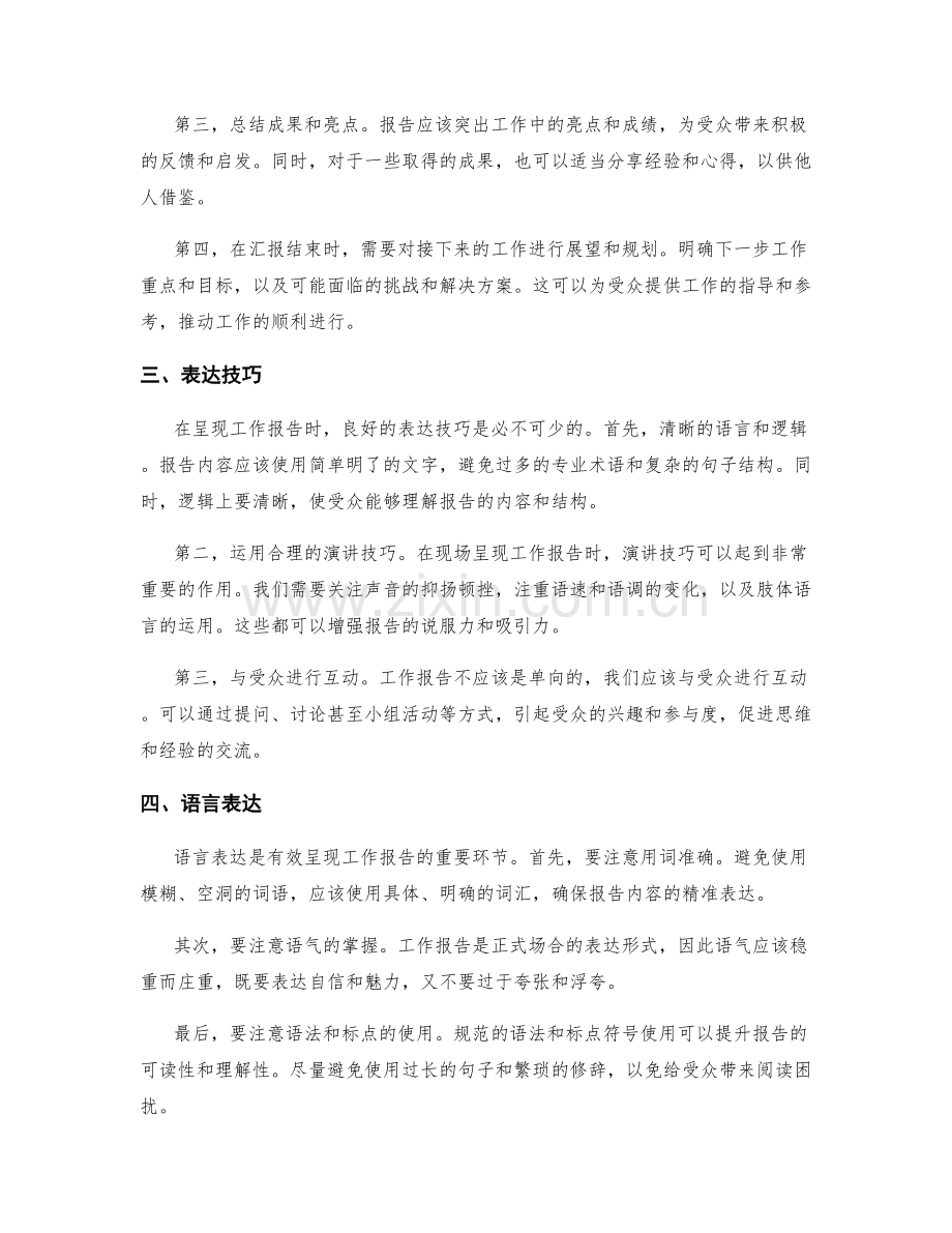 有效呈现工作报告的技巧.docx_第2页