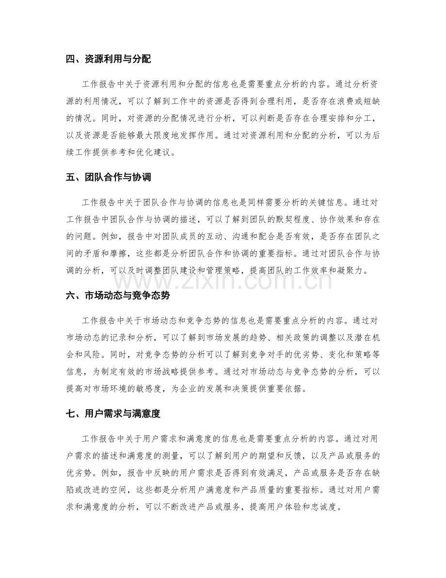 工作报告的关键信息分析.docx_第2页