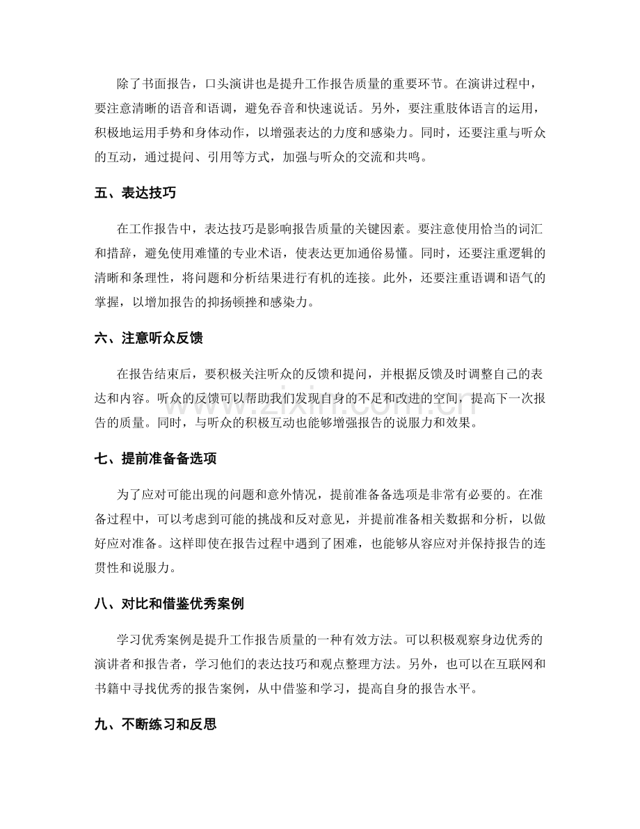 提升工作报告质量的实用技巧和方法解析.docx_第2页