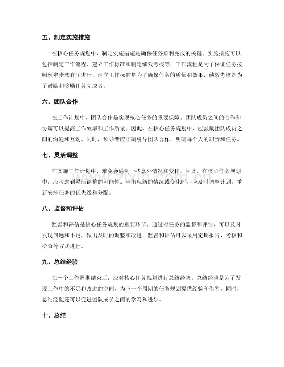 工作计划中的核心任务规划.docx_第2页